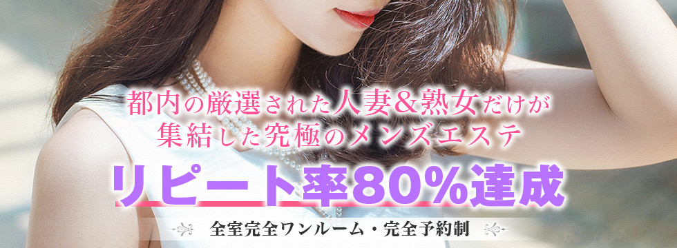 リピート率80%達成