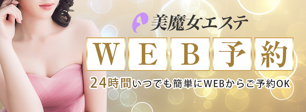 WEB予約はこちら